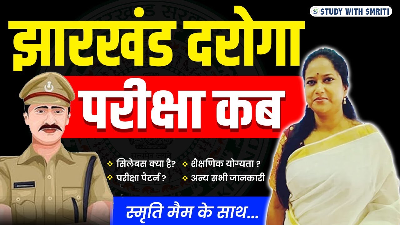 झारखण्ड दरोगा परीक्षा कब? Syllabus और Exam Pattern | by smriti mam