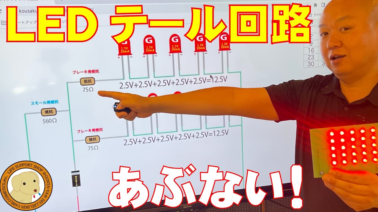 LEDテールランプ自作回路 LEDたくさん増設