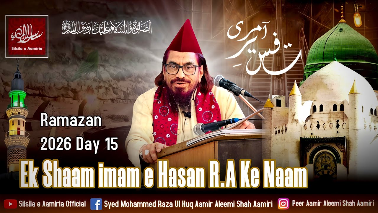 Ek Shaam Hazrath Imam Hasan رَضِيَ اللهُ عَنْهُ Ke Naam | Ramzan 2026 | Day 15