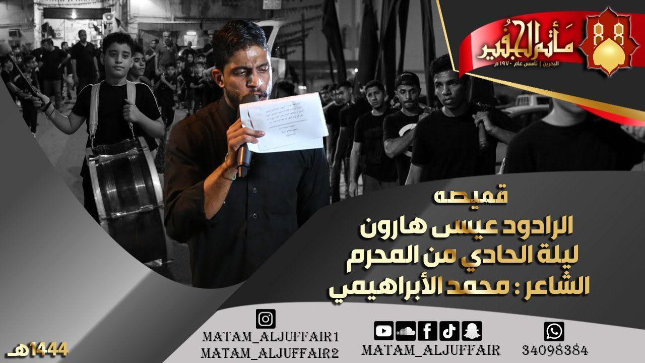 قميصه | الرادود عيسى هارون