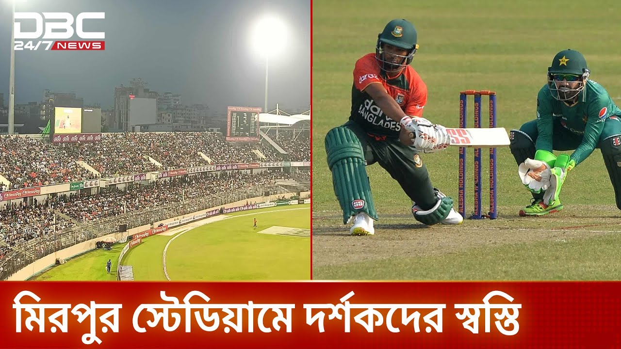৯ মাস পর মিরপুরে আন্তর্জাতিক ক্রিকেট, দর্শকের ঢল | DBC NEWS