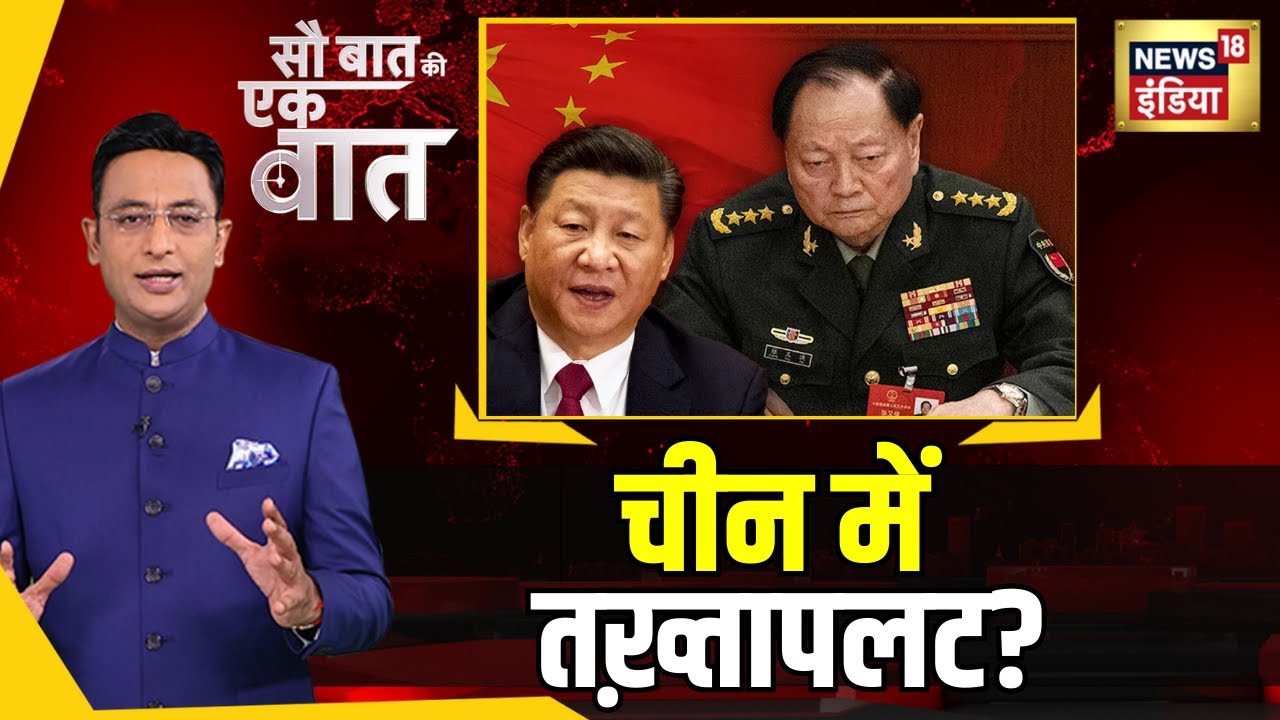 Kishore Ajwani : China में Xi Jinping क्यों ख़ौफ़ में आ गए? | China | War | Latest News