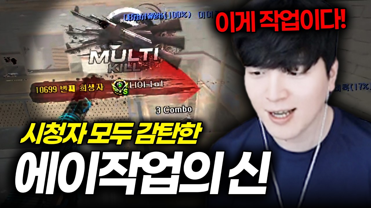 랭커의 클라쓰를 보여주는 플레이 모음