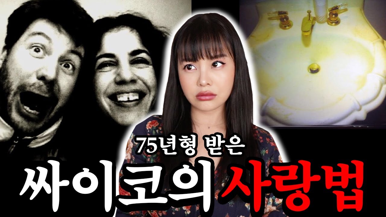 예쁘고 똑똑해서 결혼한 와이프가 알고보니 돌은 싸이코패스 l 미국실화