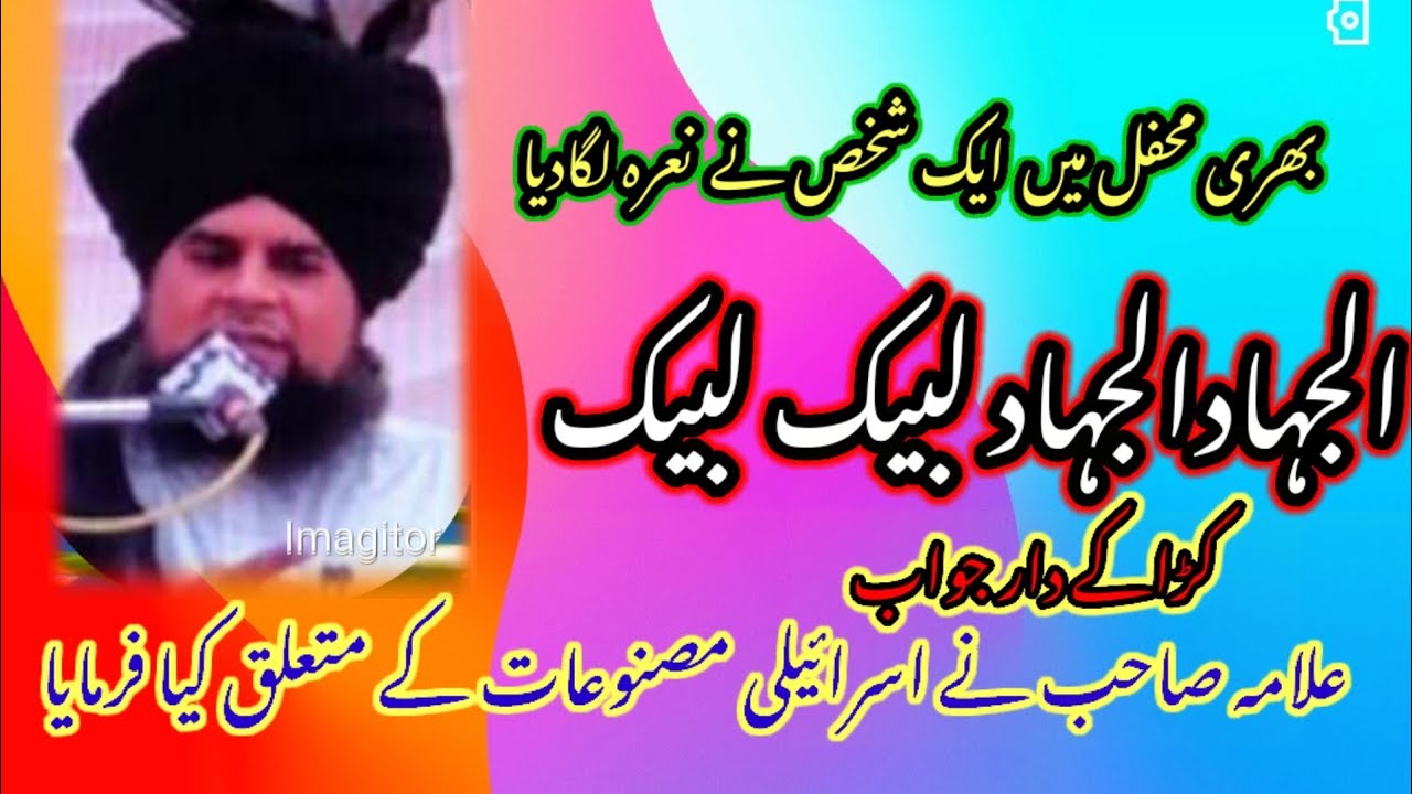 حضرت علامہ مولانا سلطان محمود چشتی صاحب TLP والوں کو جواب Qatada Media