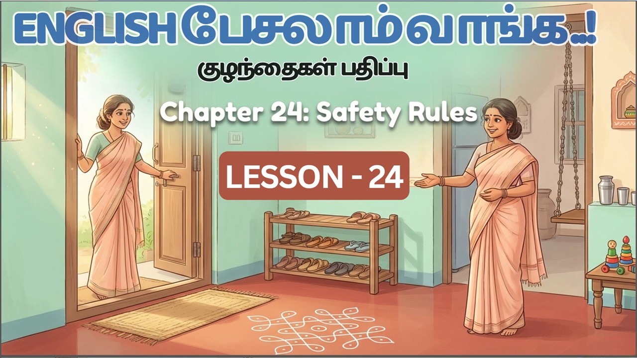 ENGLISH பேசலாம் வாங்க குழந்தைகள் பதிப்பு - Lesson - 24