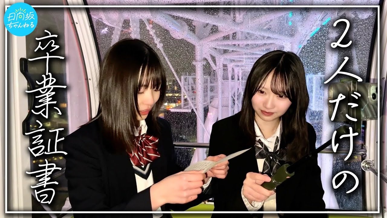 【しょげかほ】隣に居てくれてありがとう。【高校最後の制服デート】