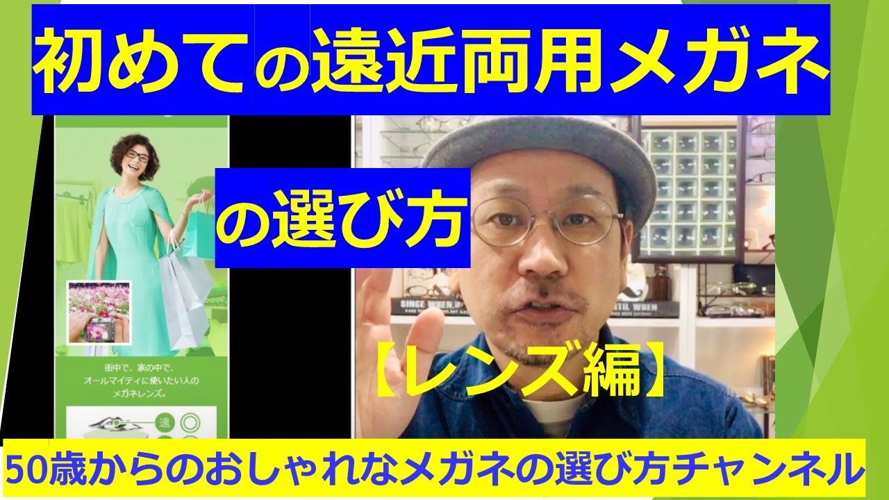 『はじめての遠近両用メガネの選び方（レンズ編）』