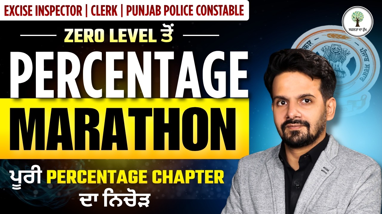 Percentage | Marathon | ਪੂਰੀ Percentage Chapter ਦਾ ਨਿਚੋੜ | PSSSB Exams 2026 | Nakul Sir