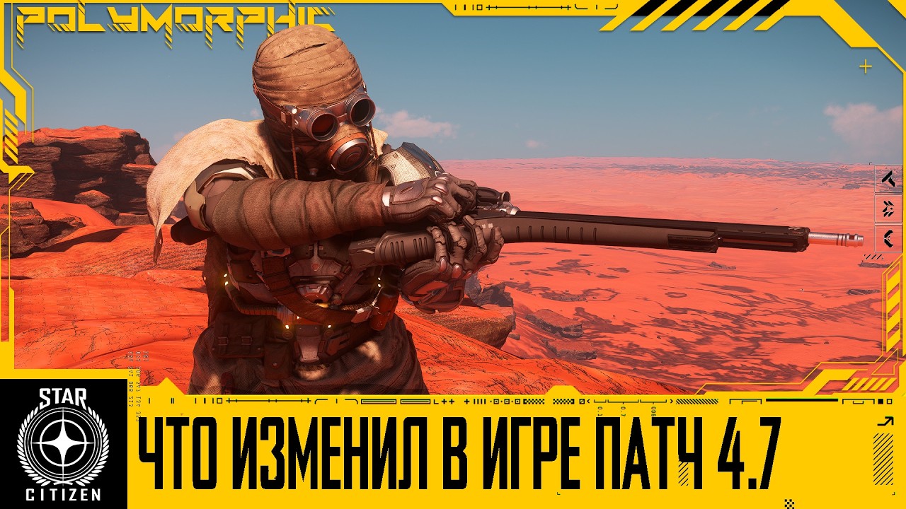 🚀STAR CITIZEN: ПАТЧ 4.7 НА ЛАЙВЕ УЖЕ ЗАВТРА, ЧТО ОН ИЗМЕНИТ