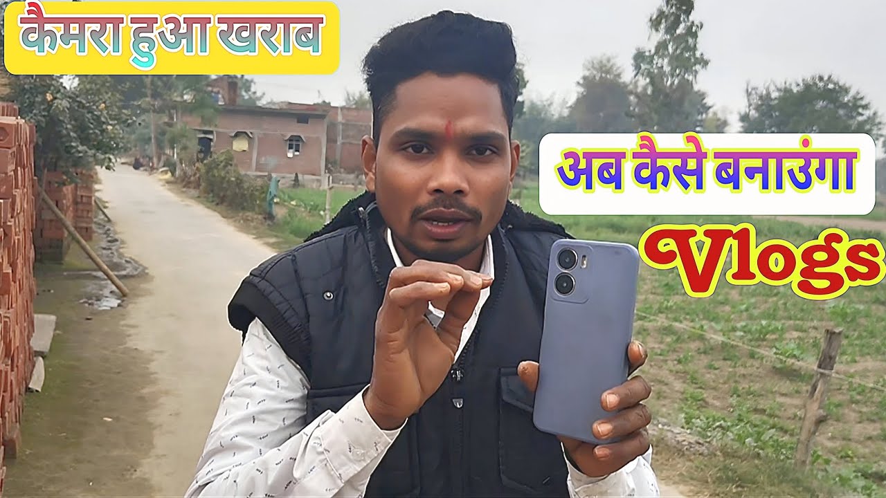 अब कैसे बनाऊंगा vlogs/कैमरा हुआ खराब/ sanjayvlogs1A
