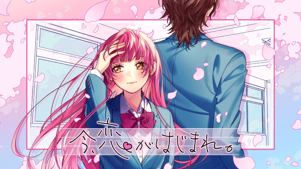 今、恋がはじまれ。 feat. 望月あずき（CV：高橋李依）／HoneyWorks