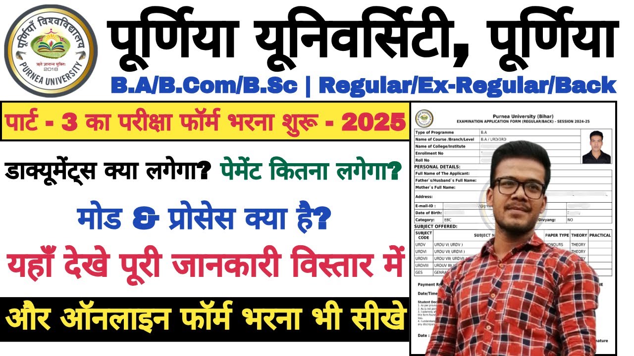 Purnea University 3rd Year Examination Online Form Fill UP 2025 | Purnea University Part 3 Exam Form
