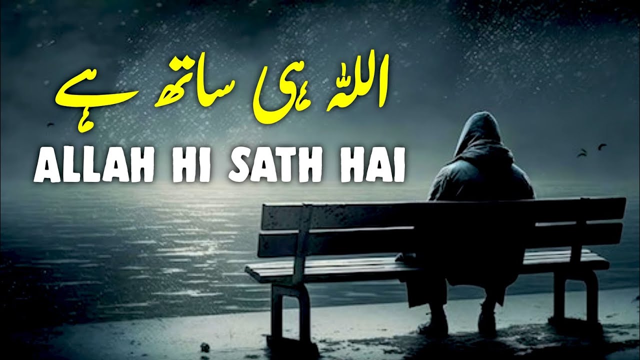 ALLAH Hi Sath Hai | Beautiful Spiritual Quotes | Listen the Islam Q.K