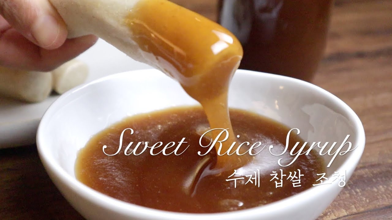 수제 조청 | 만들기 너무 쉬운 | 선물용으로도 좋아요!