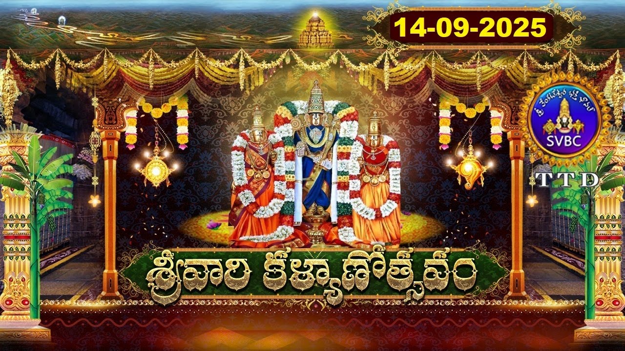 శ్రీవారి కళ్యాణోత్సవం || Srivari Kalyanotsavam || 14-09-2025 || SVBC TTD