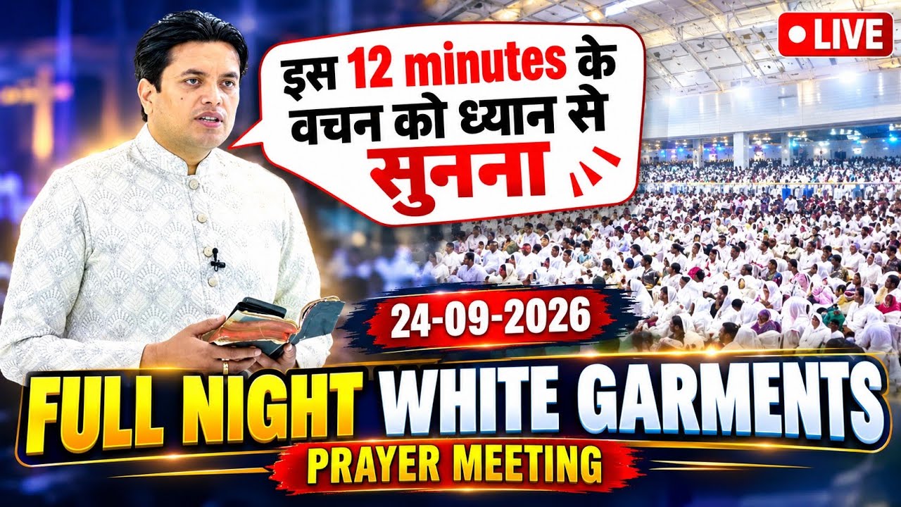 🔥 Thursday Full Night White Garments Prayer Meeting | Ankur Narula Live | 24-09-2026