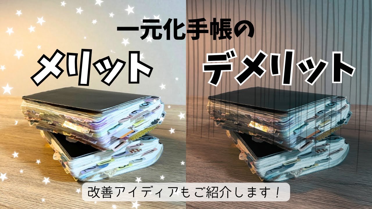 一元化手帳のメリット・デメリットと改善アイディアをご紹介します！｜365デイズノート