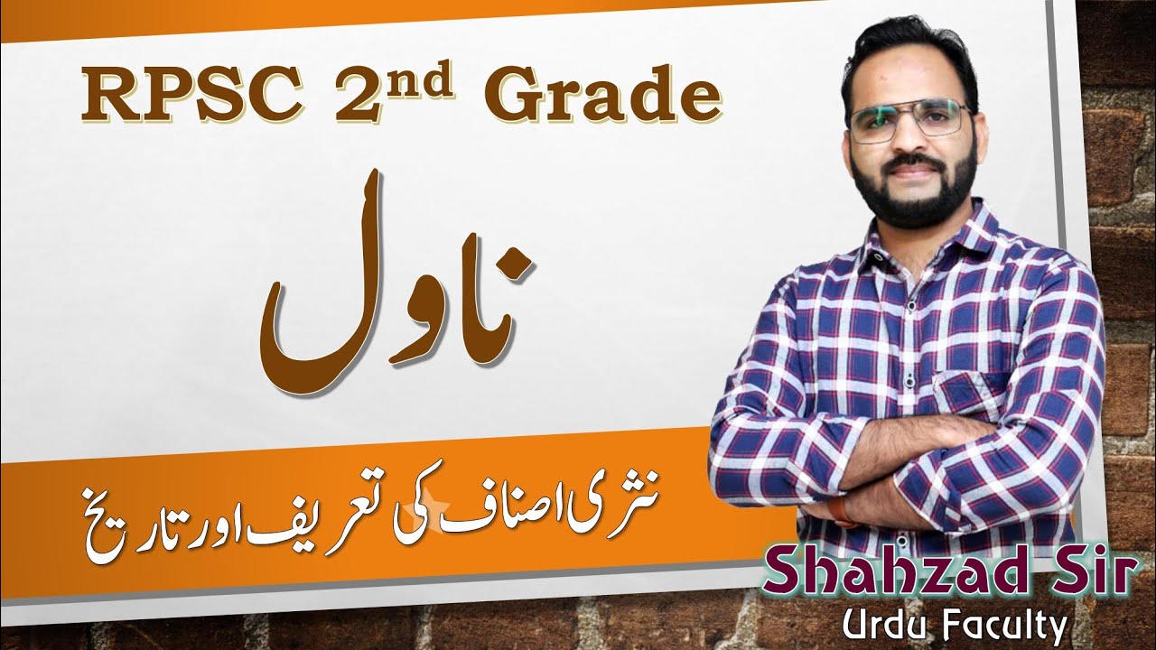 ناول Novel ki Tareef aur Tareekh || RPSC 1st grade 2nd grade 3rd grade Reet Mains  #rpsc