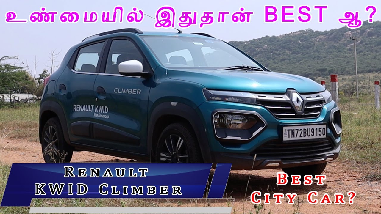 One of the Best City Car? | Renault KWID Climber | Tamil | MotoInfoTamil #kwidclimber #kwid #alto