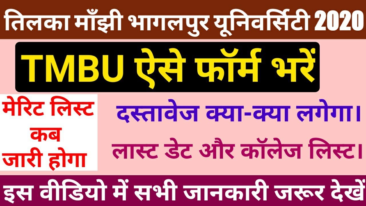 TMBU UG Admission Process 2020 | TMBU Related Problem Solved | #tmbu2020