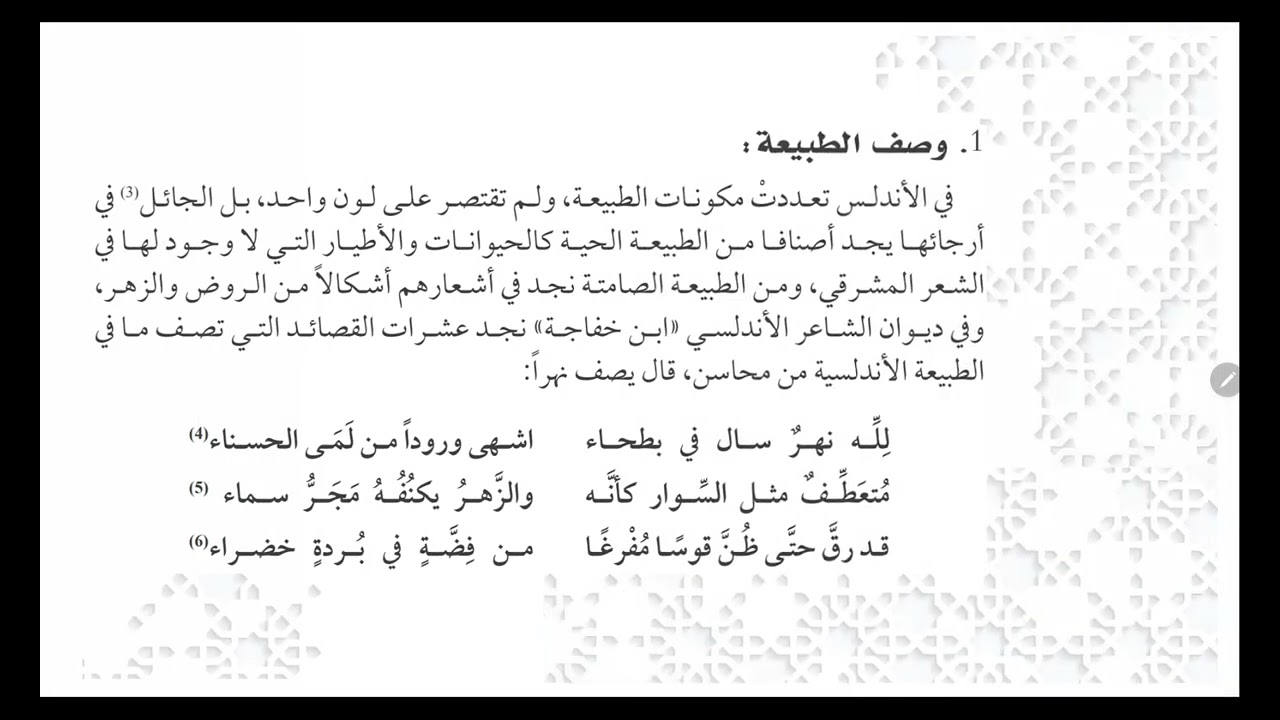 دراسات أدبية ثالثة ثانوي : اتجاهات الشعر الأندلسي