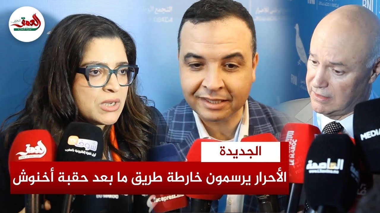 قيادات الأحرار في المؤتمر الاستثنائي يجمعون على 