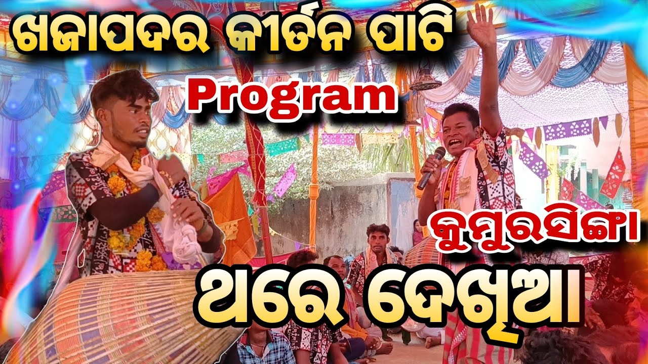 Sambalpuri Kirtan Baithaki 2026 !! Sambalpuri Kirtan !! A.t Kumursinga Kirtan Program !! Kirtan 2026