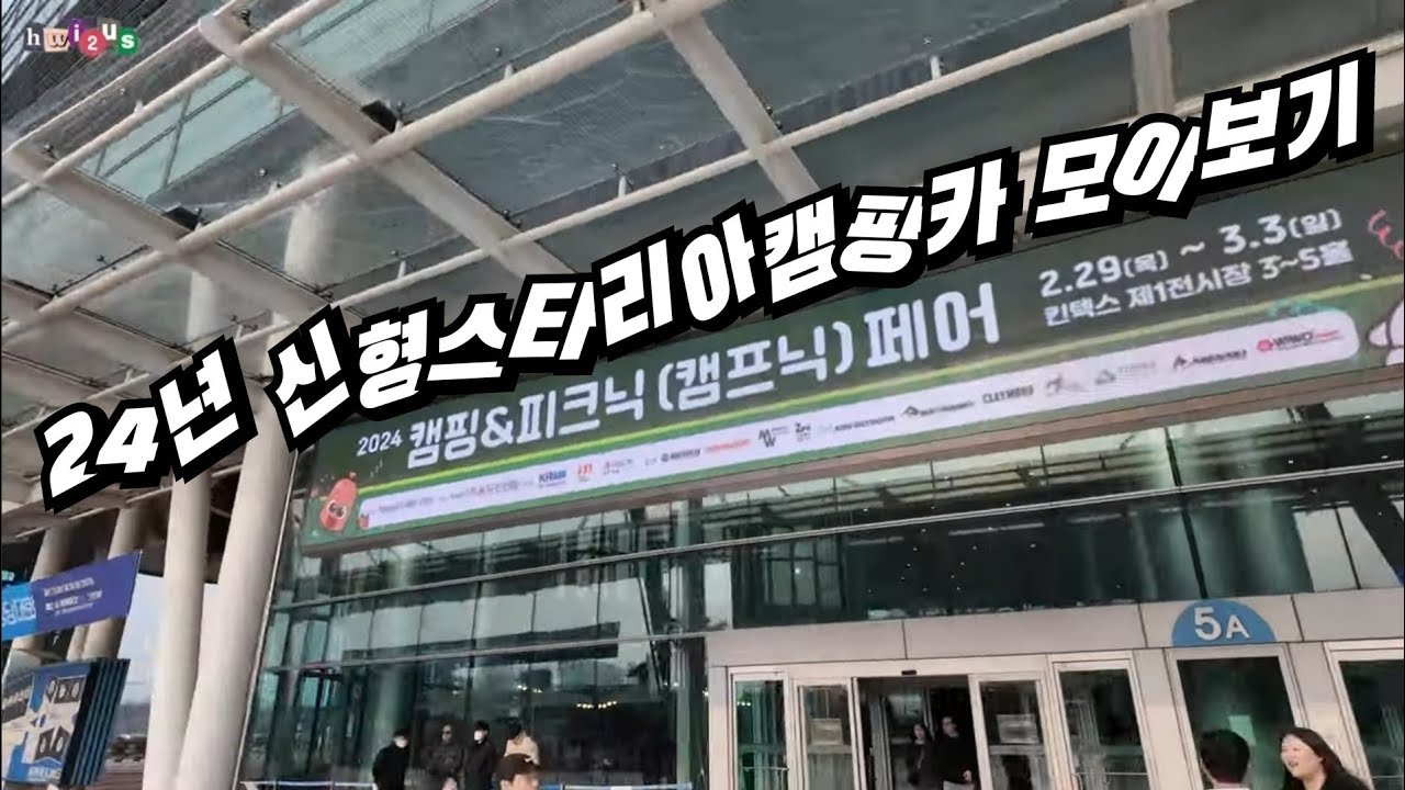 2024 스타리아만 모음집. 국내 스타리아 신형 세미캠핑카! 말적음