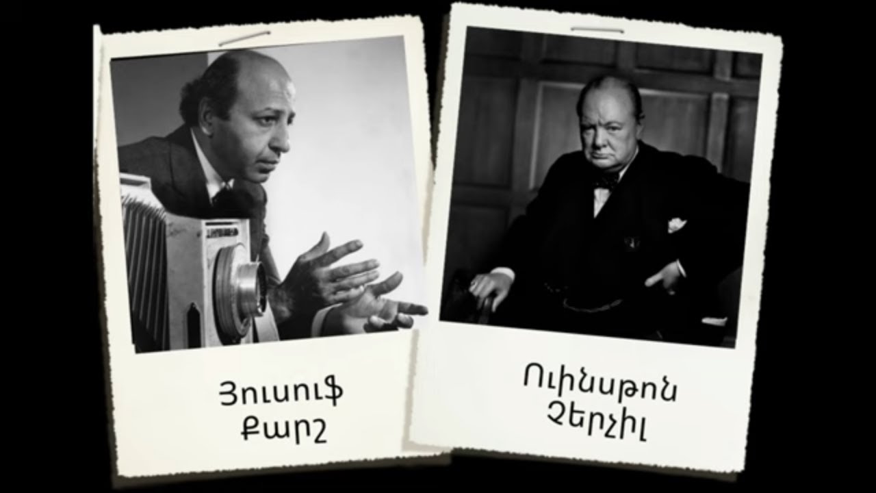 ՉԵՐՉԻԼԻՆ ՆԿԱՐԱԾ ՀԱՅ ԼՈՒՍԱՆԿԱՐԻՉԸ/ ՅՈՒՍՈՒՖ ՔԱՐՇ/ ՄՌՆՉԱՑՈՂ ԱՌՅՈՒԾԻՆ ՀԱՆԴԱՐՏԵՑՆՈՂԸ