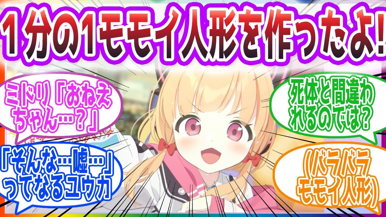 １分の1モモイ人形！(リアル)を作って◯体と勘違いされたモモイの反応集【ブルーアーカイブ / ブルアカ / まとめ】