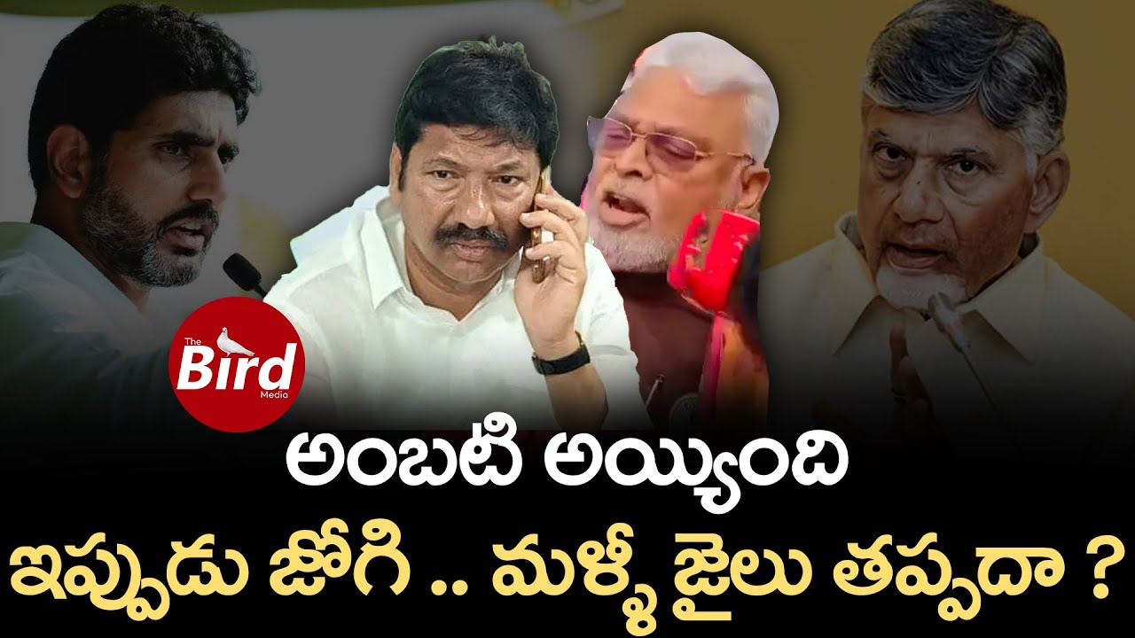 అంబటి అయ్యింది.. ఇప్పుడు జోగి..మళ్ళీ జైలు తప్పదా ? | Jogi Ramesh Comments On CM Chandrababu |