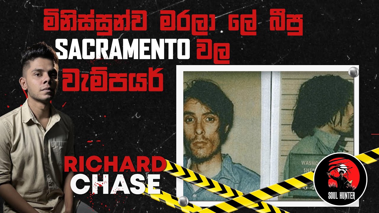 ම්ලේච්ච විදිහට මරලා ලේත් බීලා ! පොඩි දේටත් බය වෙන අය බලන්න එපා! - True Crime