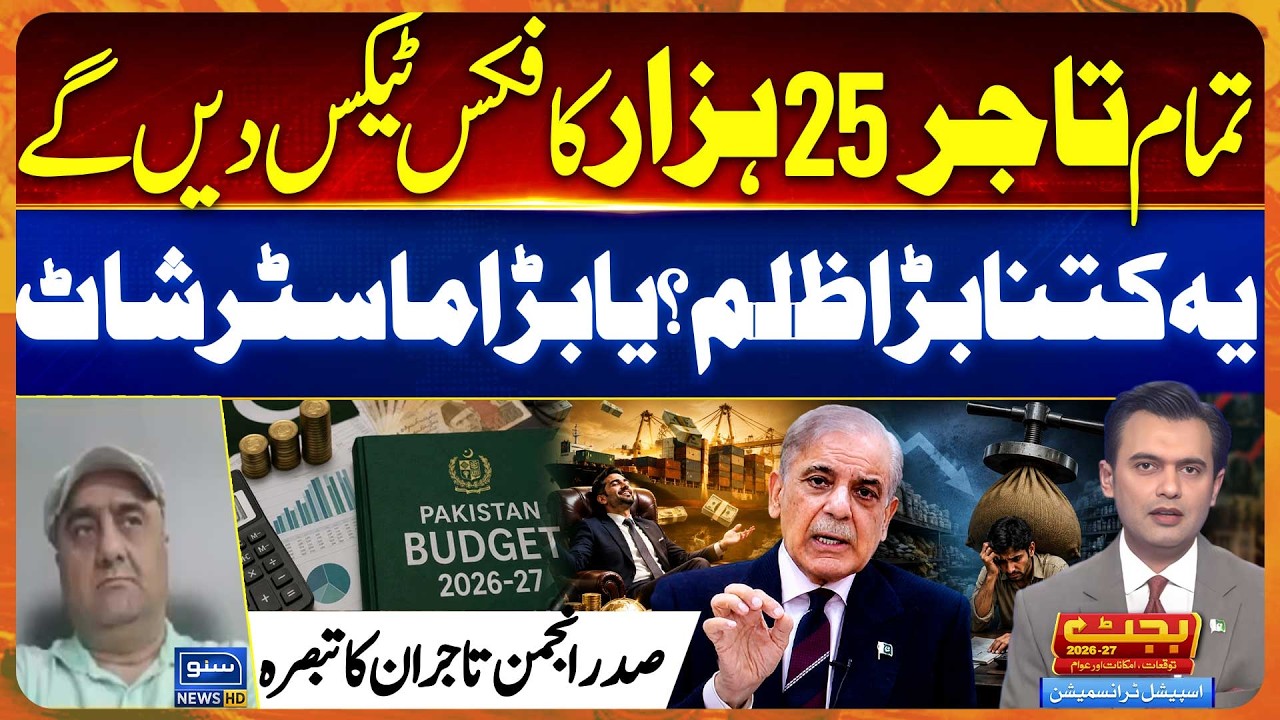 Budget 2026-27 | Fixed Tax on Traders: Big Masterstroke or Economic Pressure? | Suno News