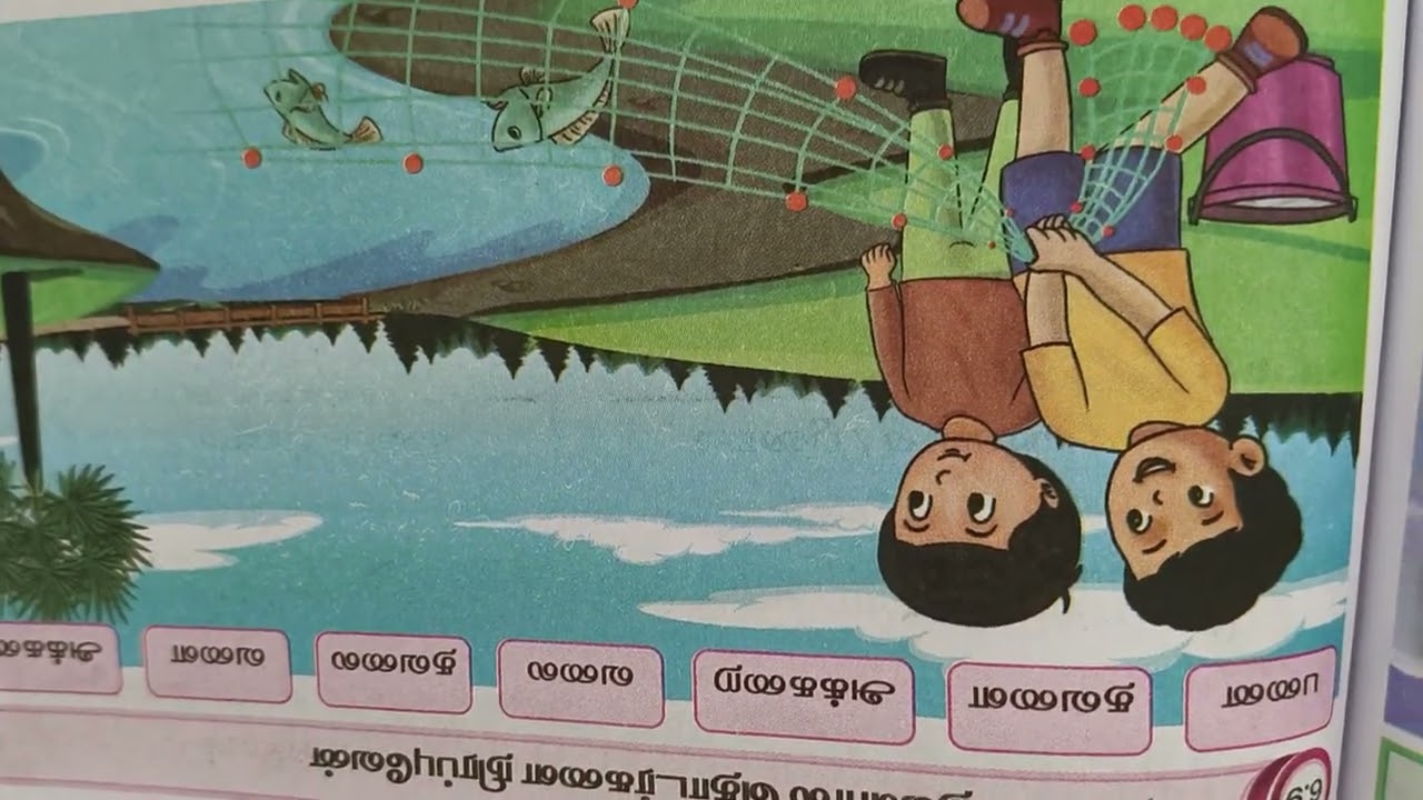 வகுப்பு 5 தமிழ் பாடம் ஆறு காணாமல் போன பணப்பை