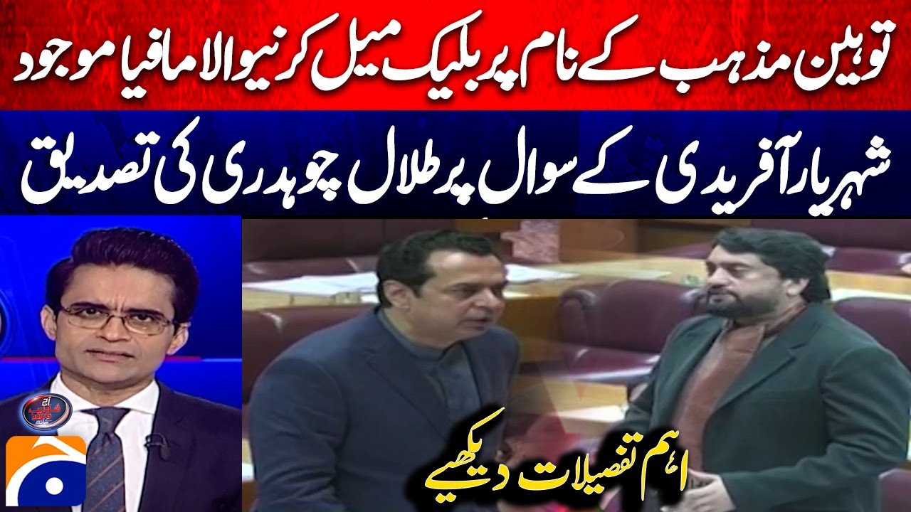 Talal Chaudhry Confirms Shehryar Afridi's Question - Blackmailing Mafia - Shahzeb Khanzada