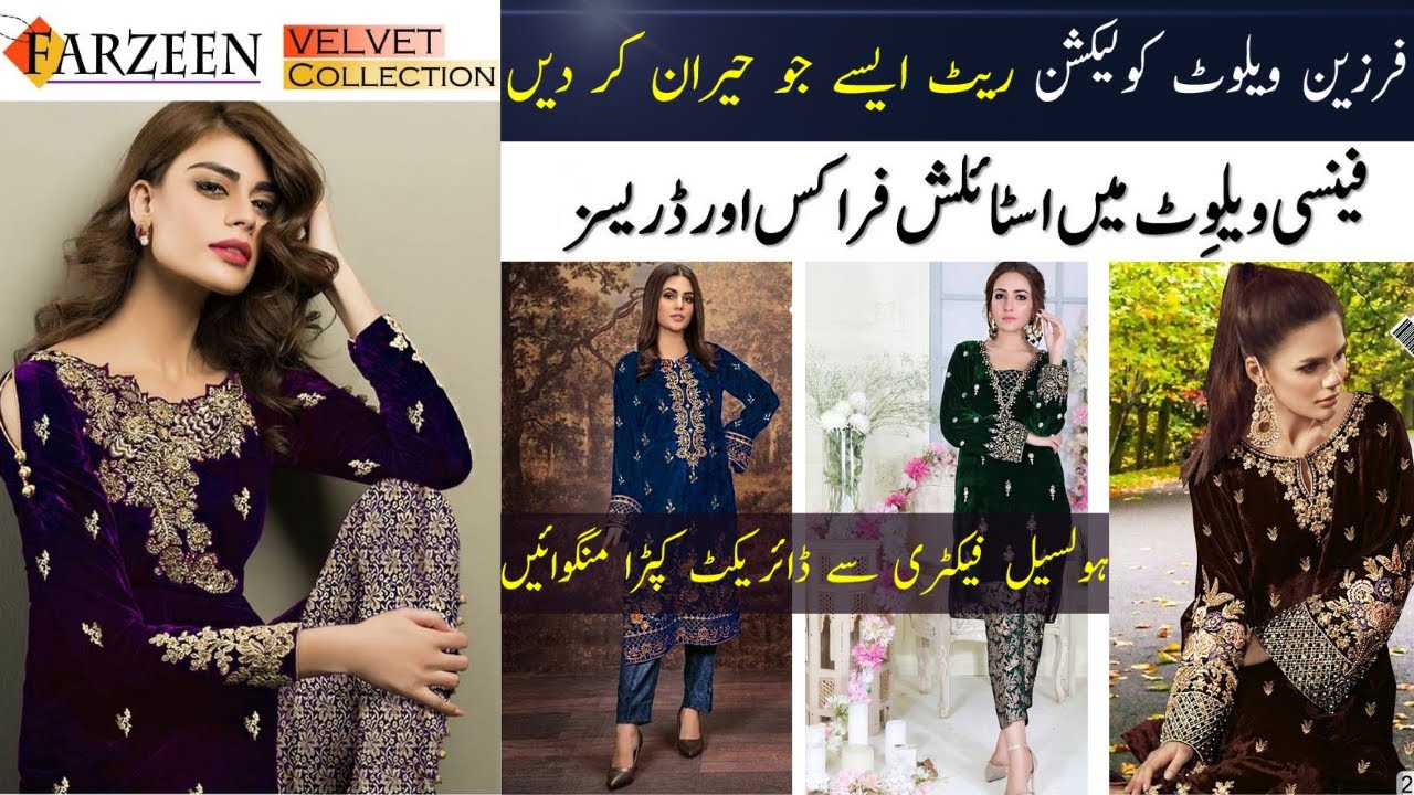 Velvet wholesale | Farzeen velvet collection VOL-1 | velvet wholesale cloth market | Wholesale
