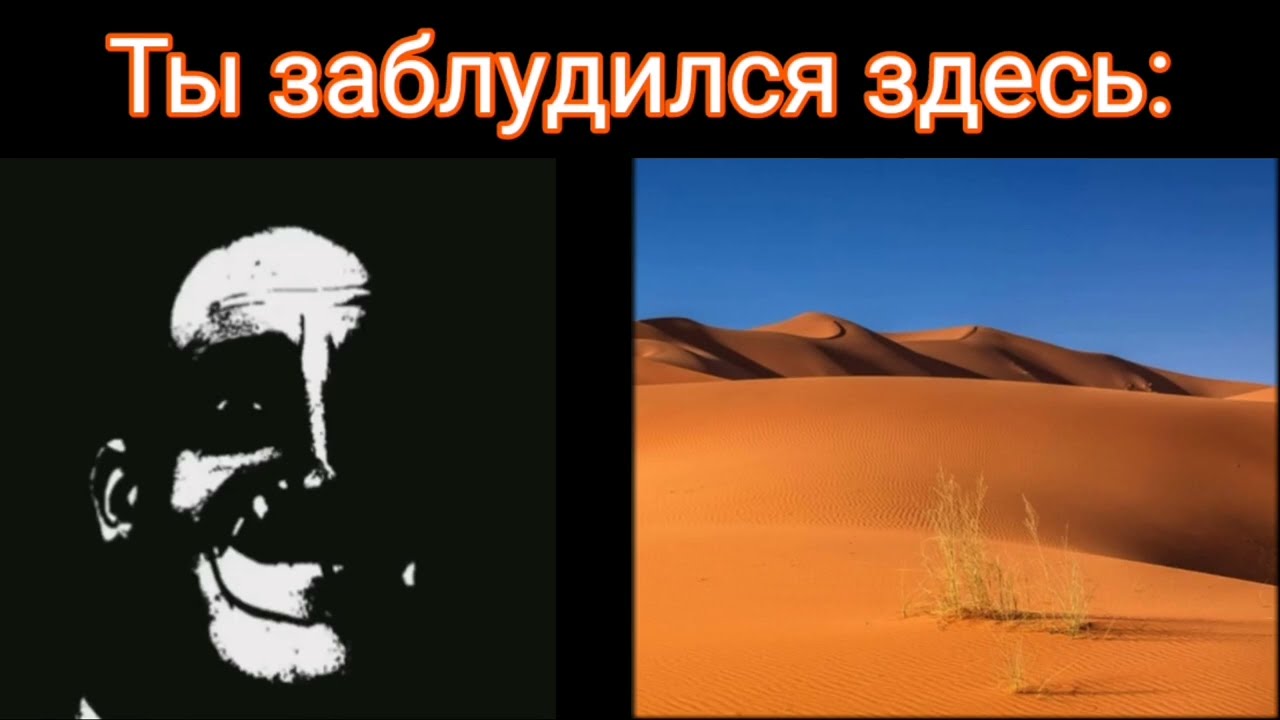 Ты заблудился здесь: