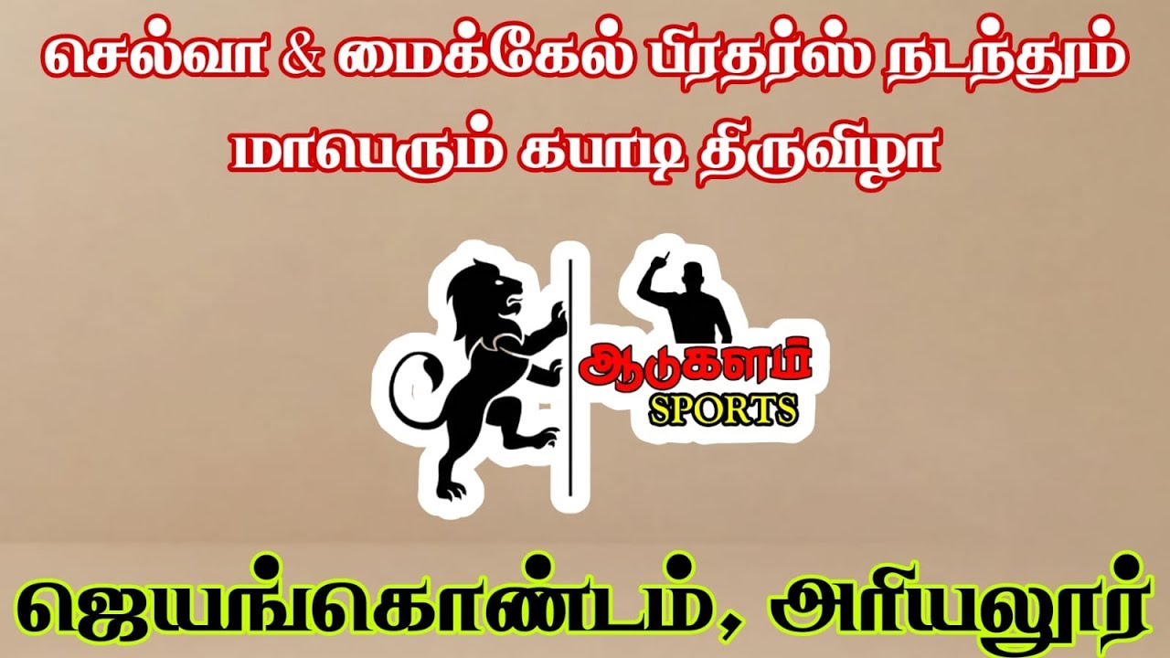 GRAND FINAL| JAYANKONDAM VS TRICHY |JAYANKONDAM|MEN'S KABADDI 2026