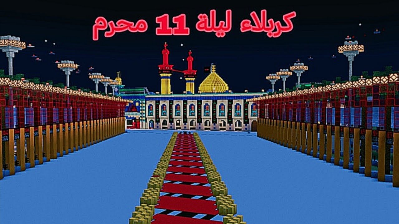 كربلاء في يوم 10 محرم ليلة 11 محرم ليلة الوحشه
