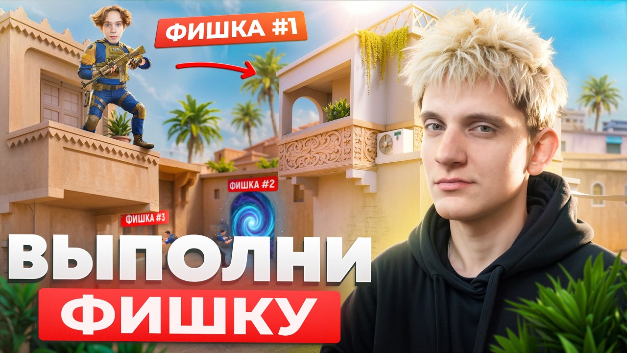 ВЫПОЛНИ ФИШКУ в STANDOFF 2 (feat. Apollon)