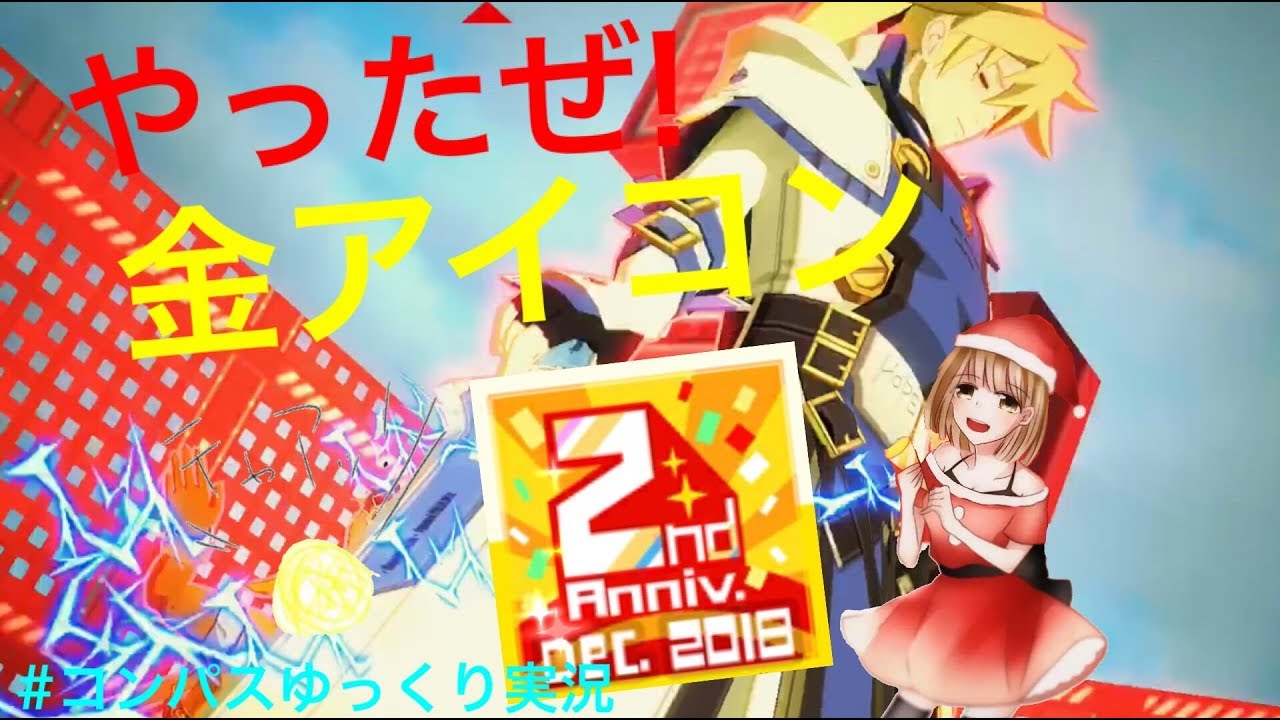 これが野良シーズントップ層の試合だ！　＃コンパスゆっくり実況