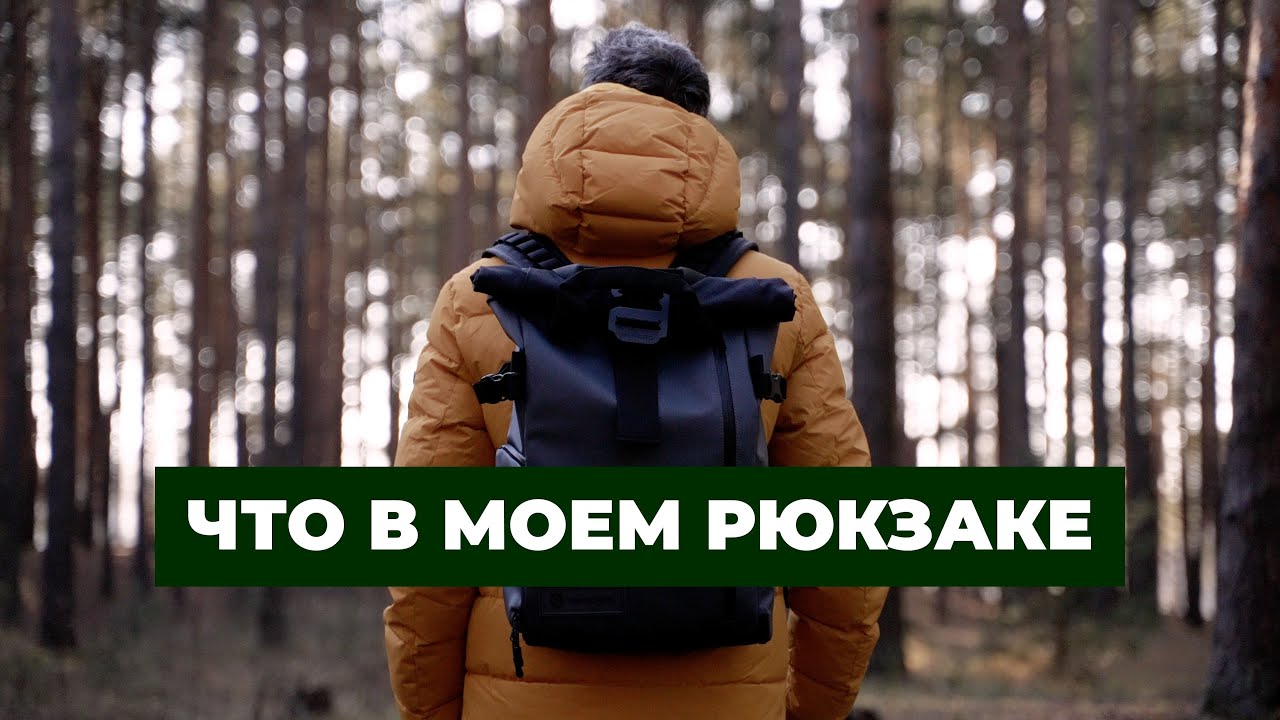 Что у меня в рюкзаке WANDRD PRVKE NEW 21L | ОБЗОР оборудования