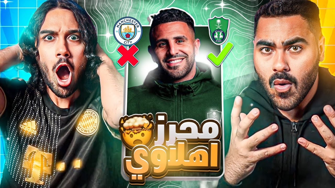 رسميا افضل لاعب عربي أهلاوي 💚💚( رياض محرز) 🔥🔥