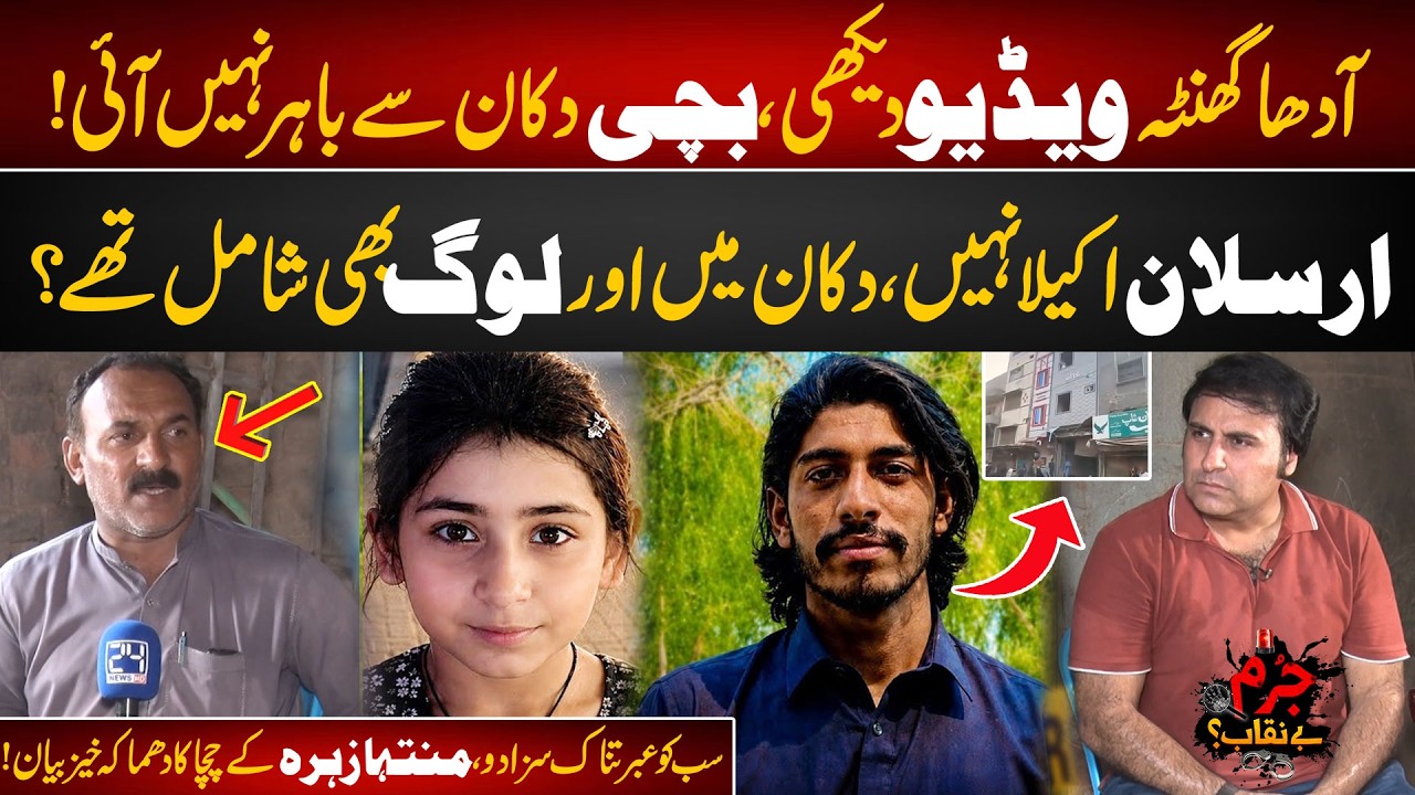 Muntaha Zahra Ky Chacha Ny CCD Sy Bara Mutalba Ker Diya - Sari Haqeeqat Khol Di - Jurm Benaqab