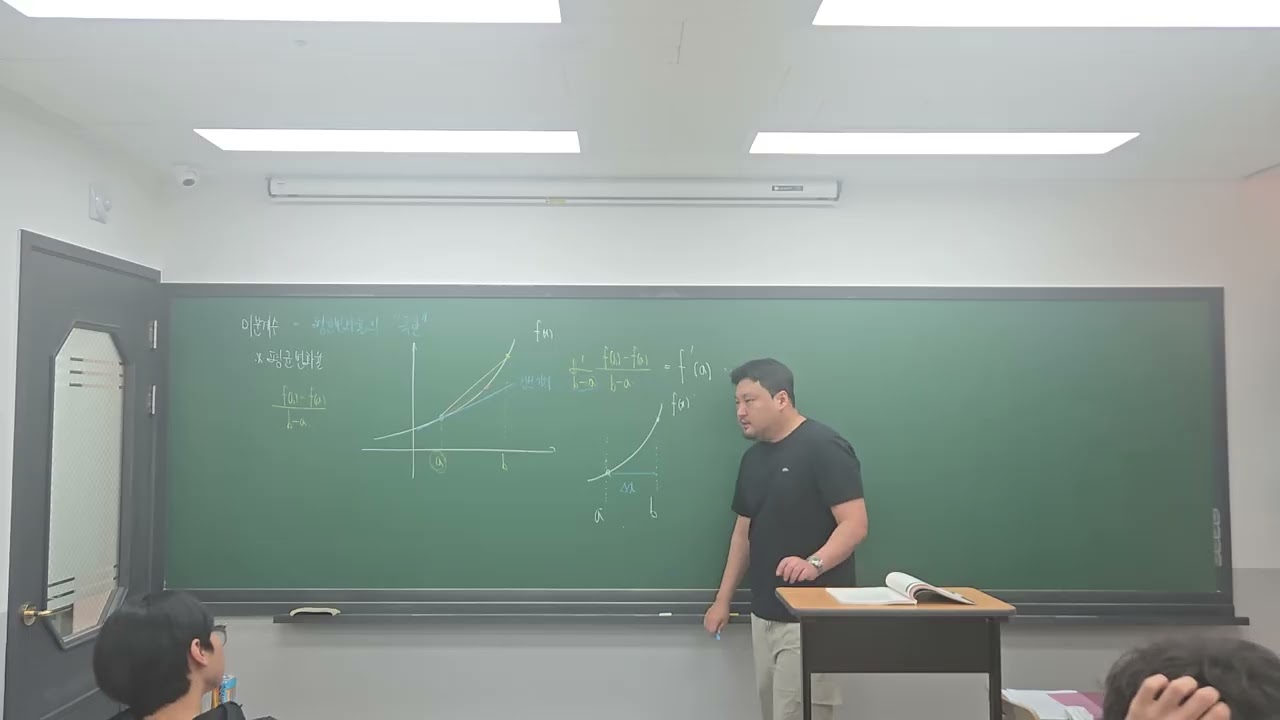 미분계수 1/15 풍산자 특강 2