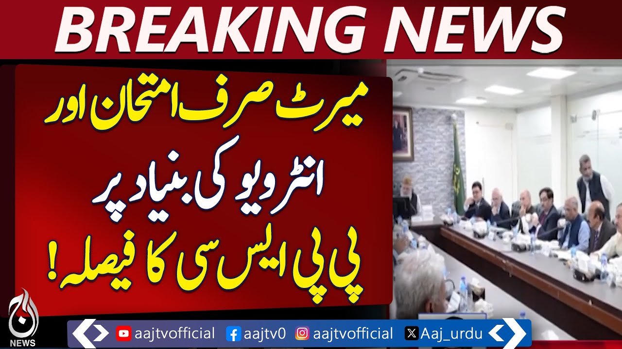 PPSC Recruitment Reform | Merit Based on Exam & Interview Only | Punjab Jobs Update - Pakistan News