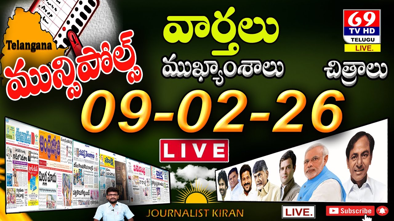 Morning News With Kiran | 09-02-26 Telugu News Papers | Top Headlines | Today News Analysis | 69Tv