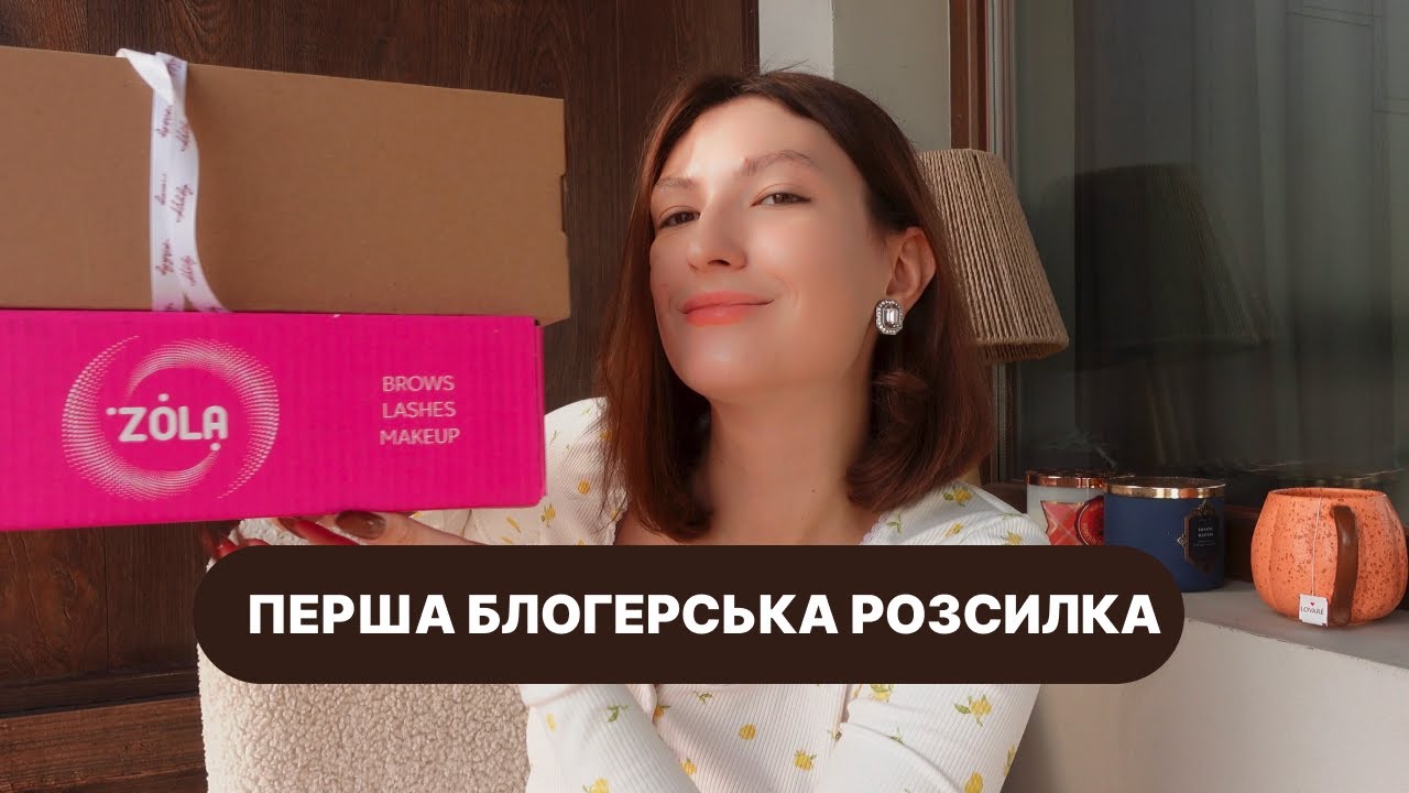 ПЕРША БЛОГЕРСЬКА РОЗСИЛКА 😱