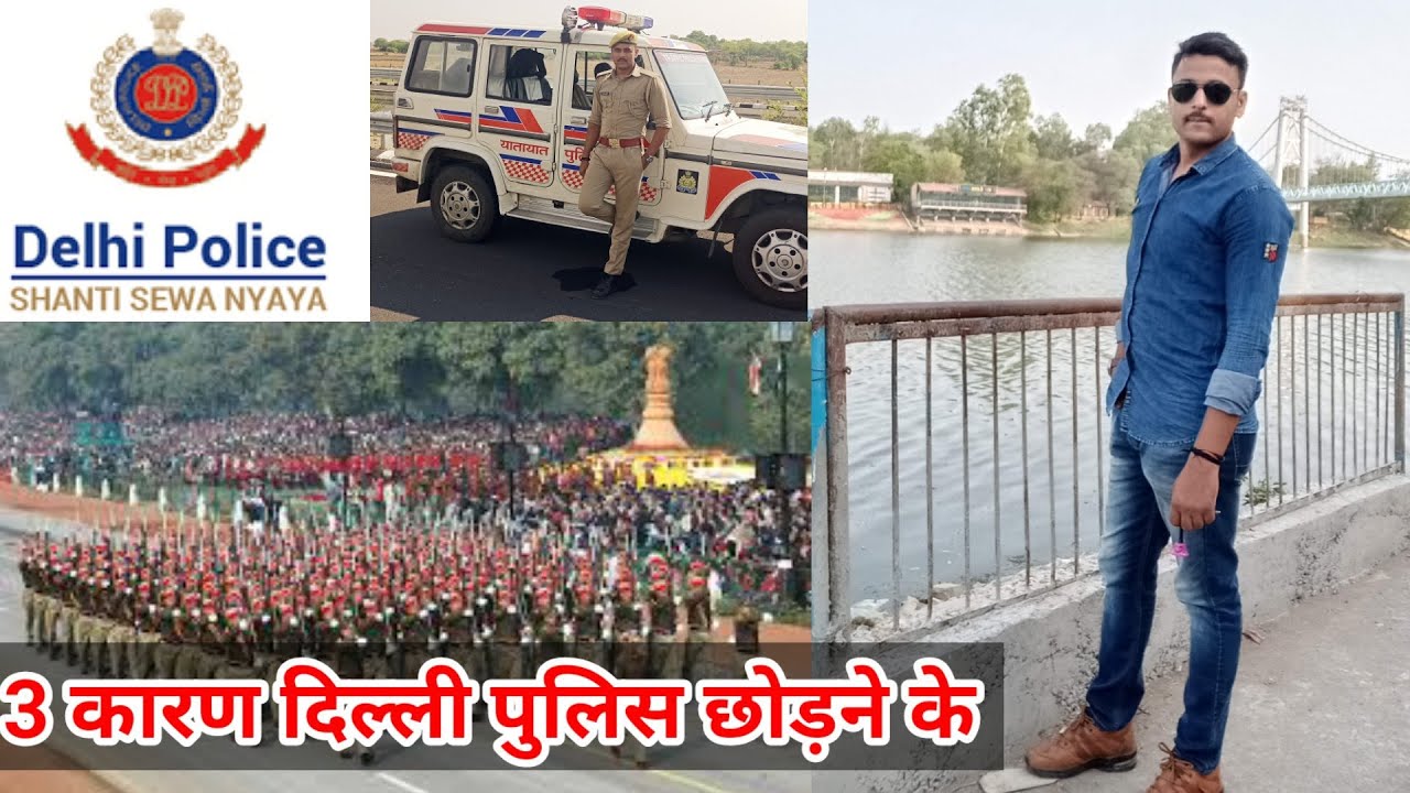 मैंने दिल्ली पुलिस की नौकरी क्यो छोड़ी ? आज जान लीजिए ।💥🚨💥💯..by indrajeet Singh